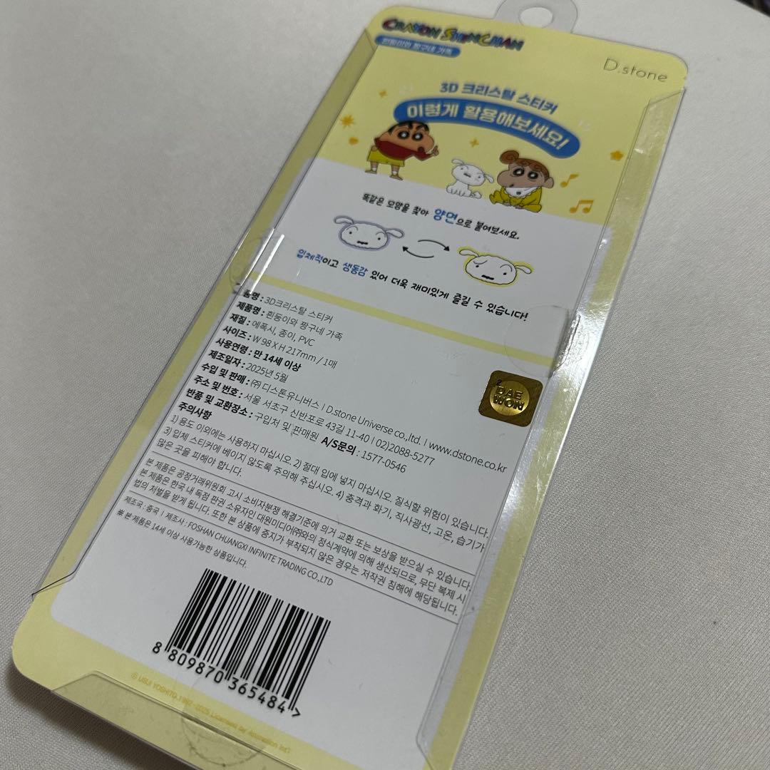 クレヨンしんちゃん　3Dクリスタルシール — image 2
