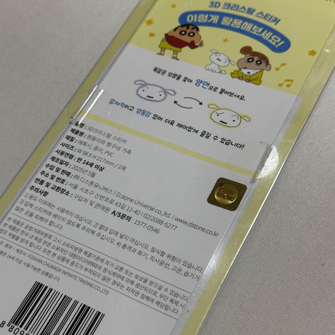 クレヨンしんちゃん　3Dクリスタルシール — image 4
