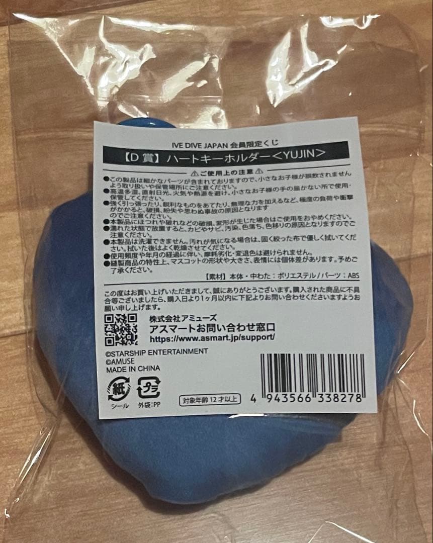 IVE DIVE JAPAN 会員限定くじ D賞 ハートキーホルダー YUJIN — image 2