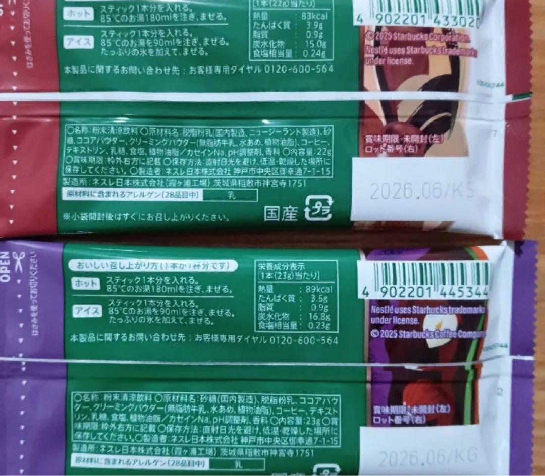 スターバックス プレミアム カフェモカ ヘーゼルナッツモカ 計8本　スタバ — image 2