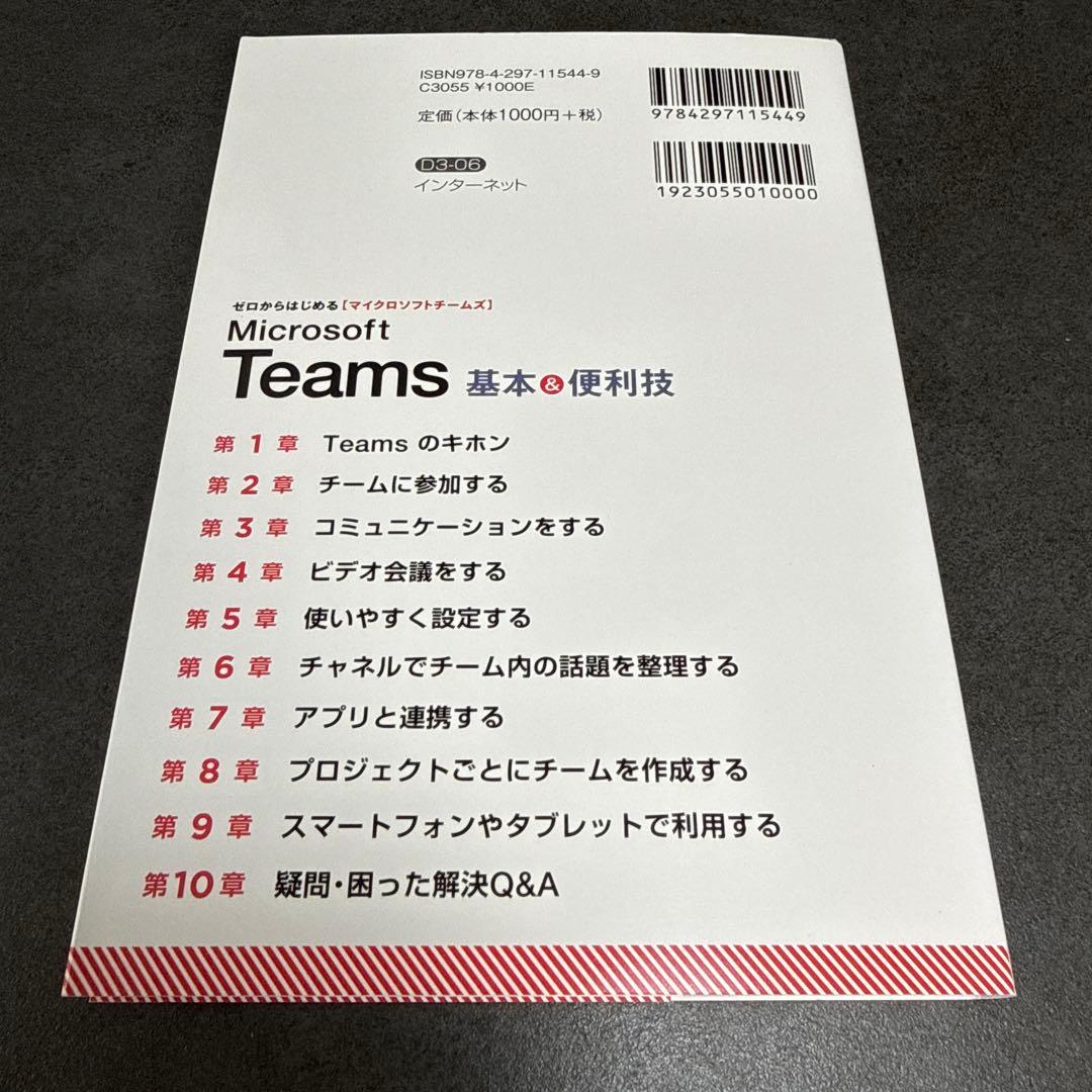 H ゼロからはじめる Microsoft Teams 基本&便利技 — image 2