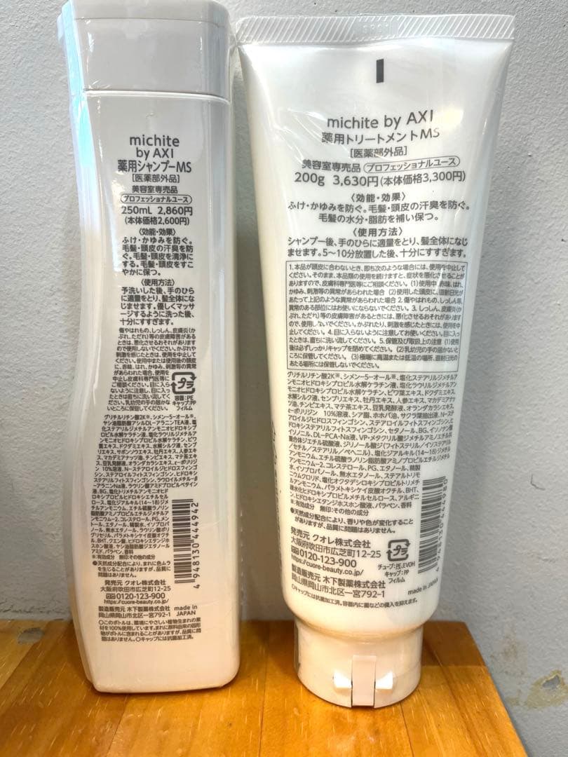 新品michite by AXI 薬用シャンプーMS & トリートメントMS — image 2