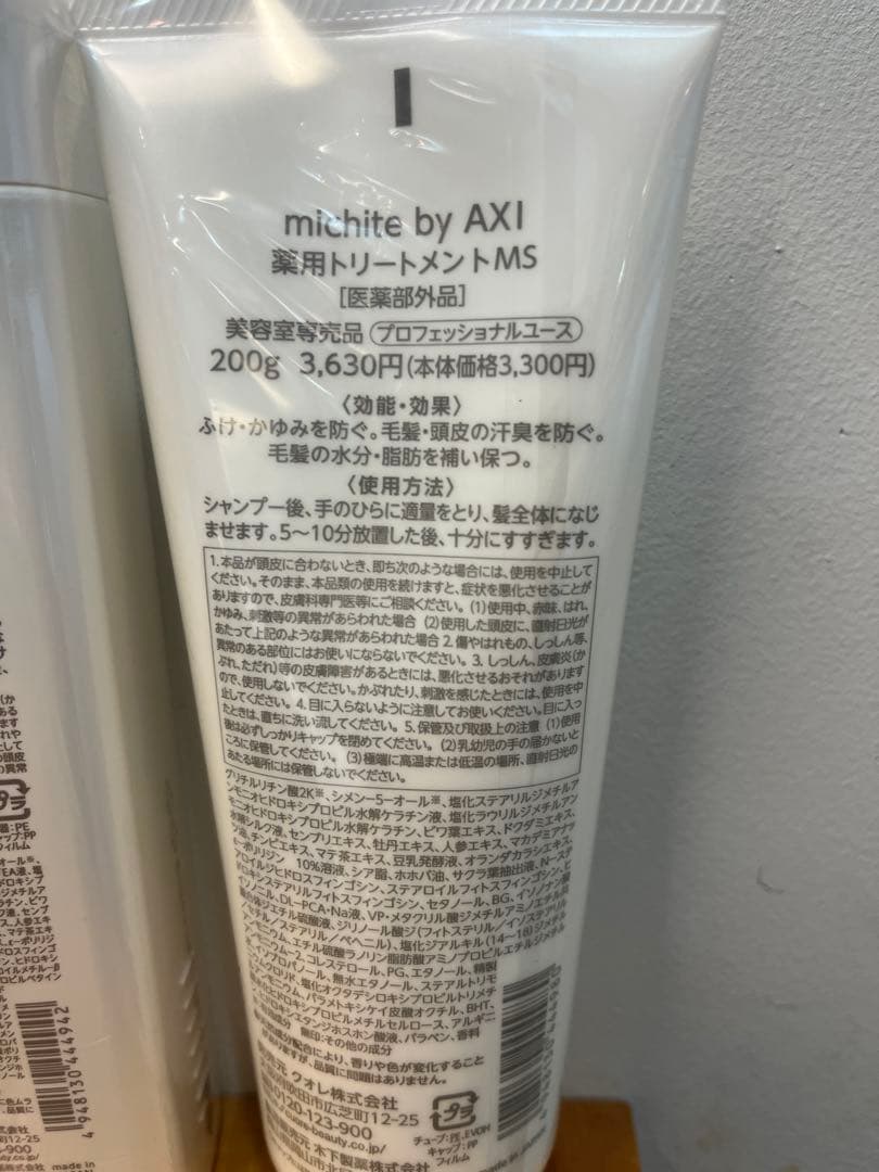 新品michite by AXI 薬用シャンプーMS & トリートメントMS — image 4