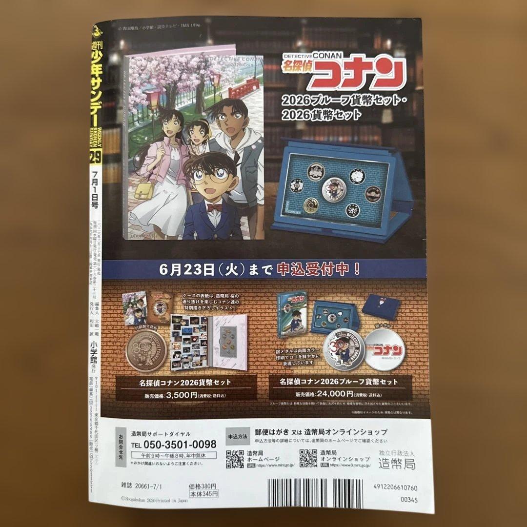 週刊少年サンデー　7月1日号 — image 2