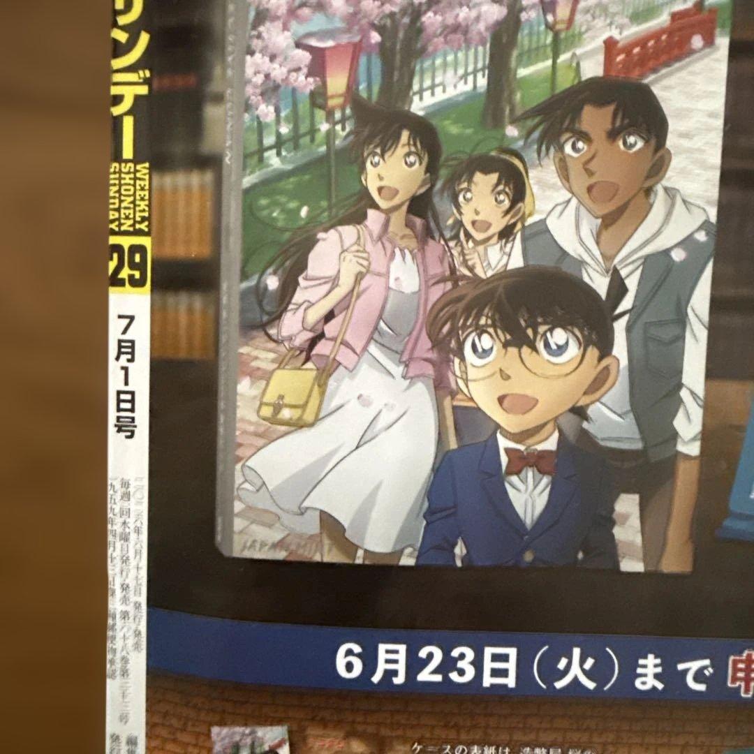 週刊少年サンデー　7月1日号 — image 3