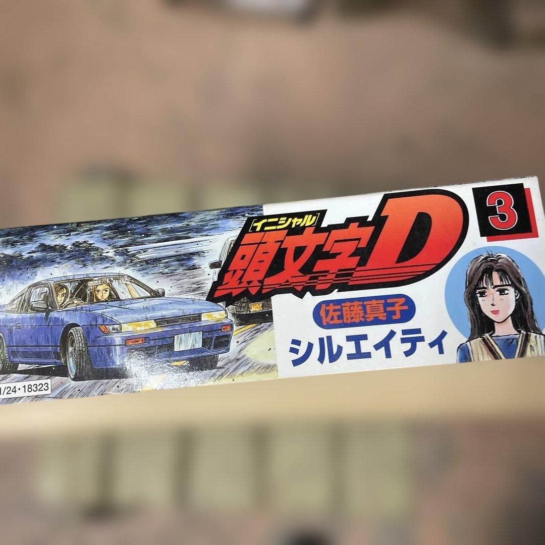 頭文字D 佐藤真子 シルエイティ 1/24 プラモデル — image 3