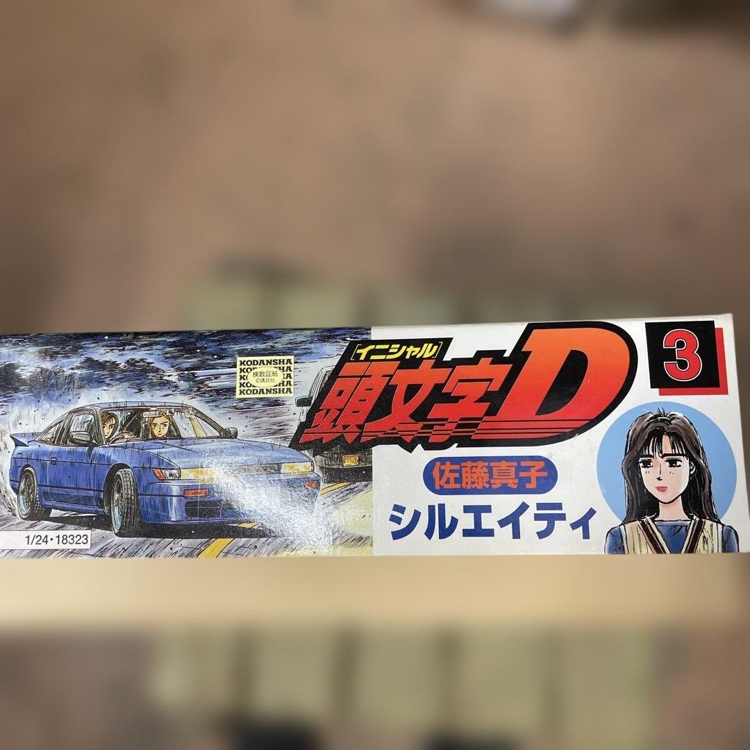 頭文字D 佐藤真子 シルエイティ 1/24 プラモデル — image 5