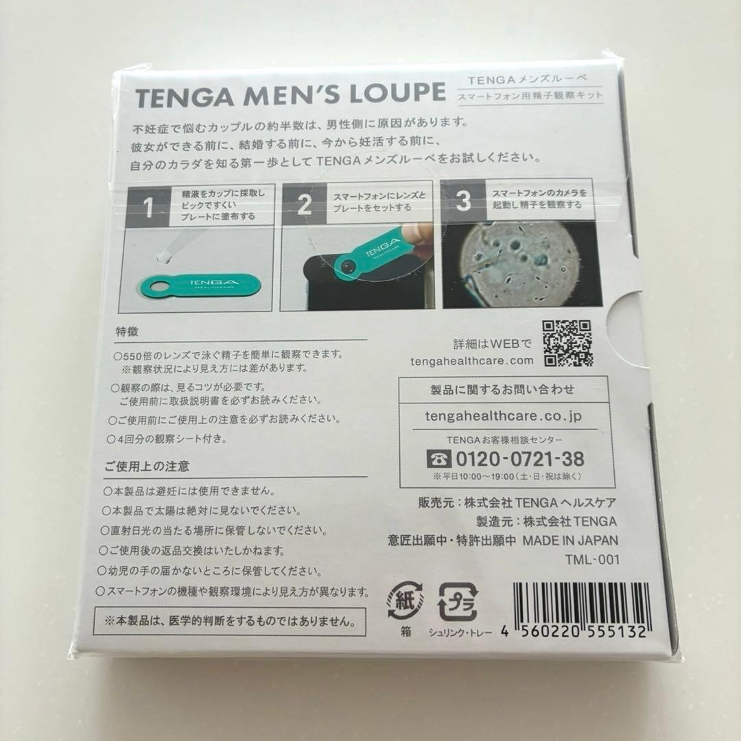 【新品、未使用】TENGA MEN'S LOUPE 精子観察キット 妊活 — image 2