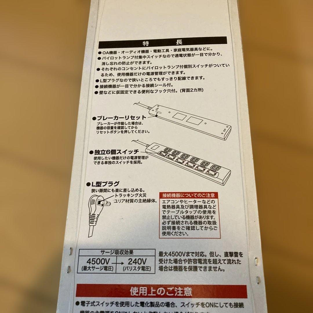 独立スイッチ付タップ 6個口 2m ブレーカー付！ — image 3