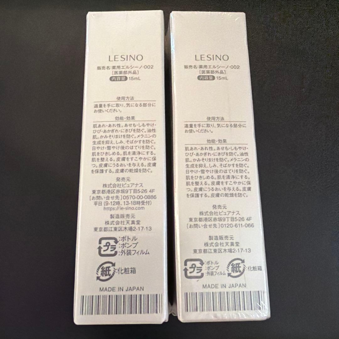 LESINO THE WHITE SERUM MEDICATED 2本セット — image 2