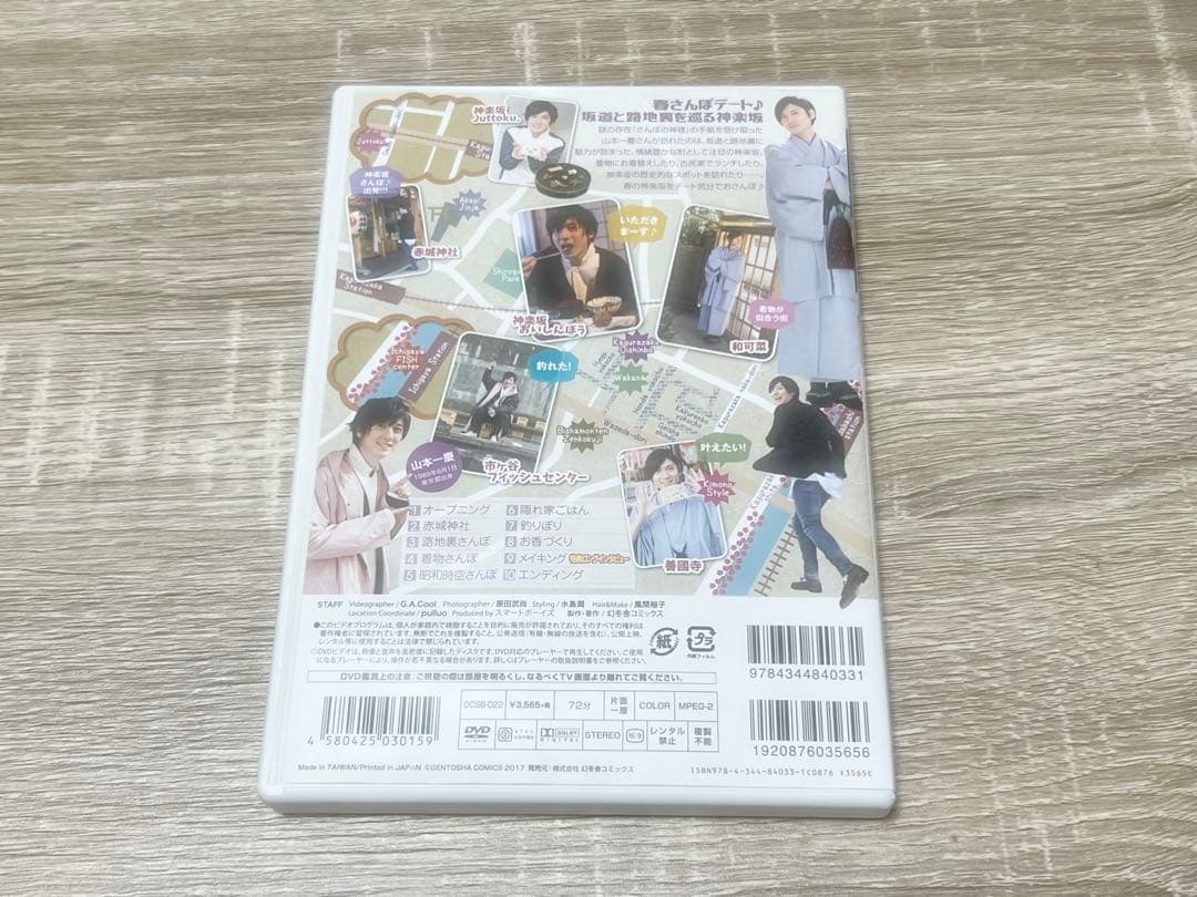 東京スマートさんぽ 神楽坂編/山本一慶 DVD — image 2