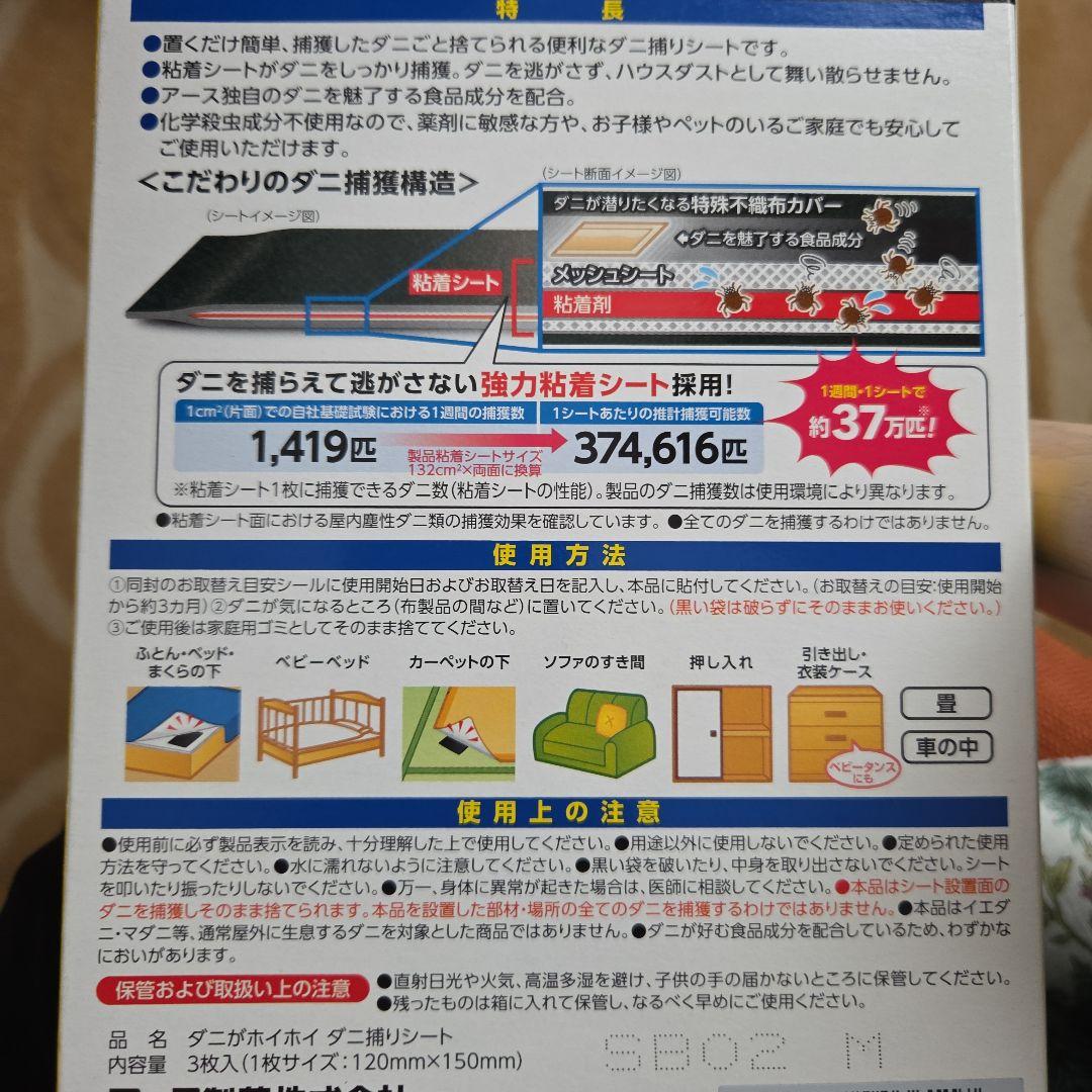アース ダニがホイホイ ダニ捕りシート 2箱 — image 2