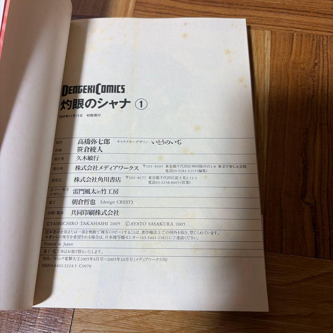 初版　帯付き　チラシ・はがき付き　灼眼のシャナ 1巻 笹倉綾人 — image 3