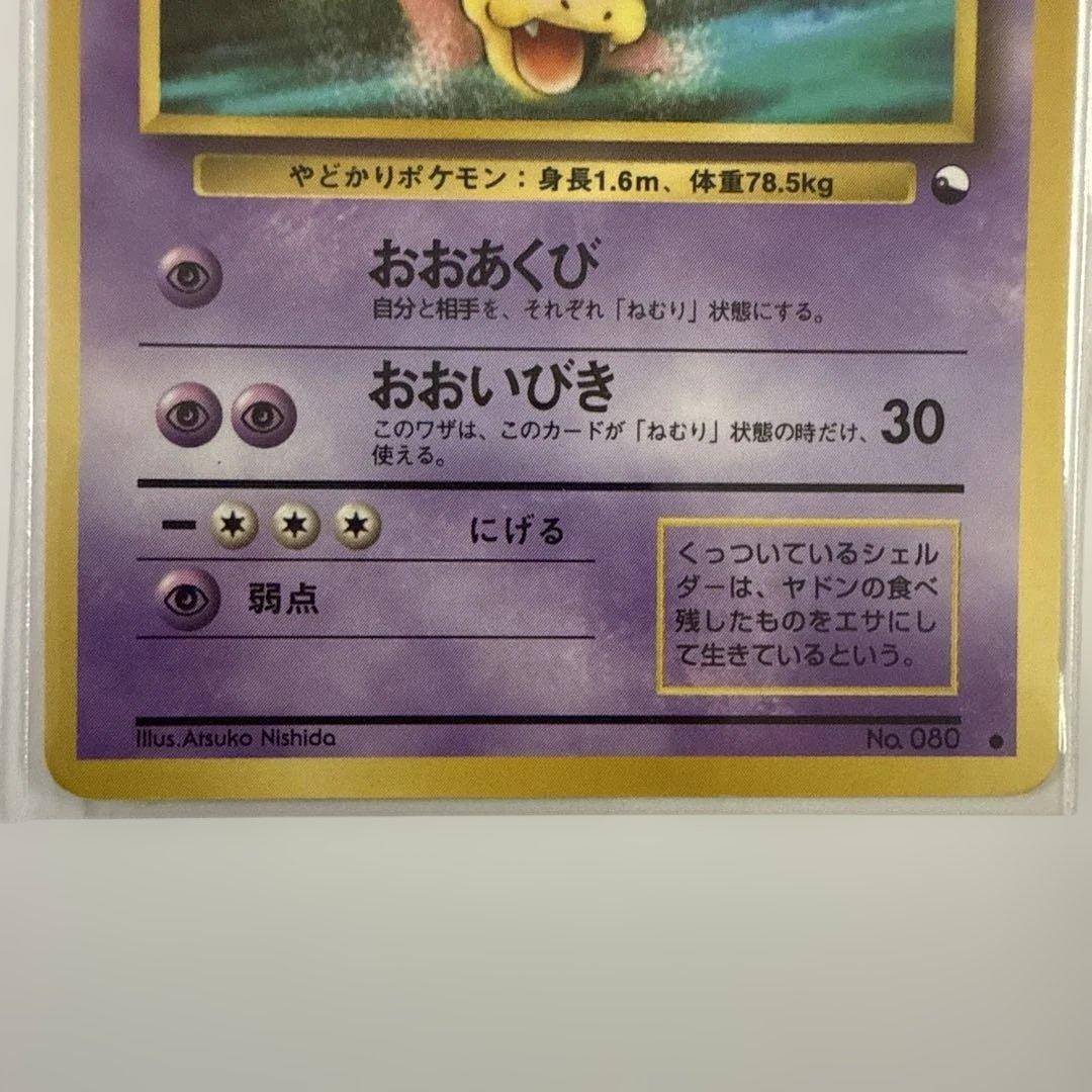 ヤドラン ● 拡張シート第3弾(緑版) 旧裏　プロモ ? — image 4