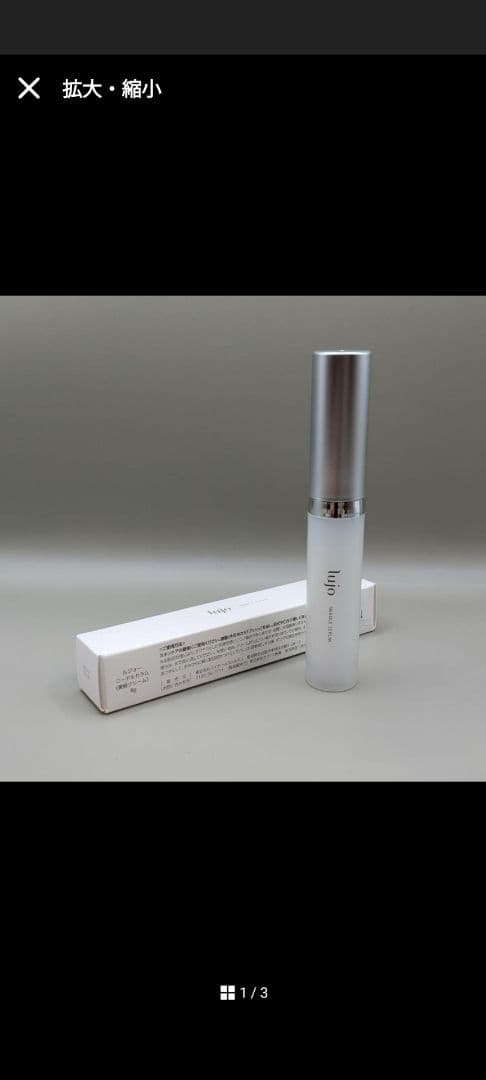 新品 未開封　lujo アイクリーム 目元用 1本 — image 5