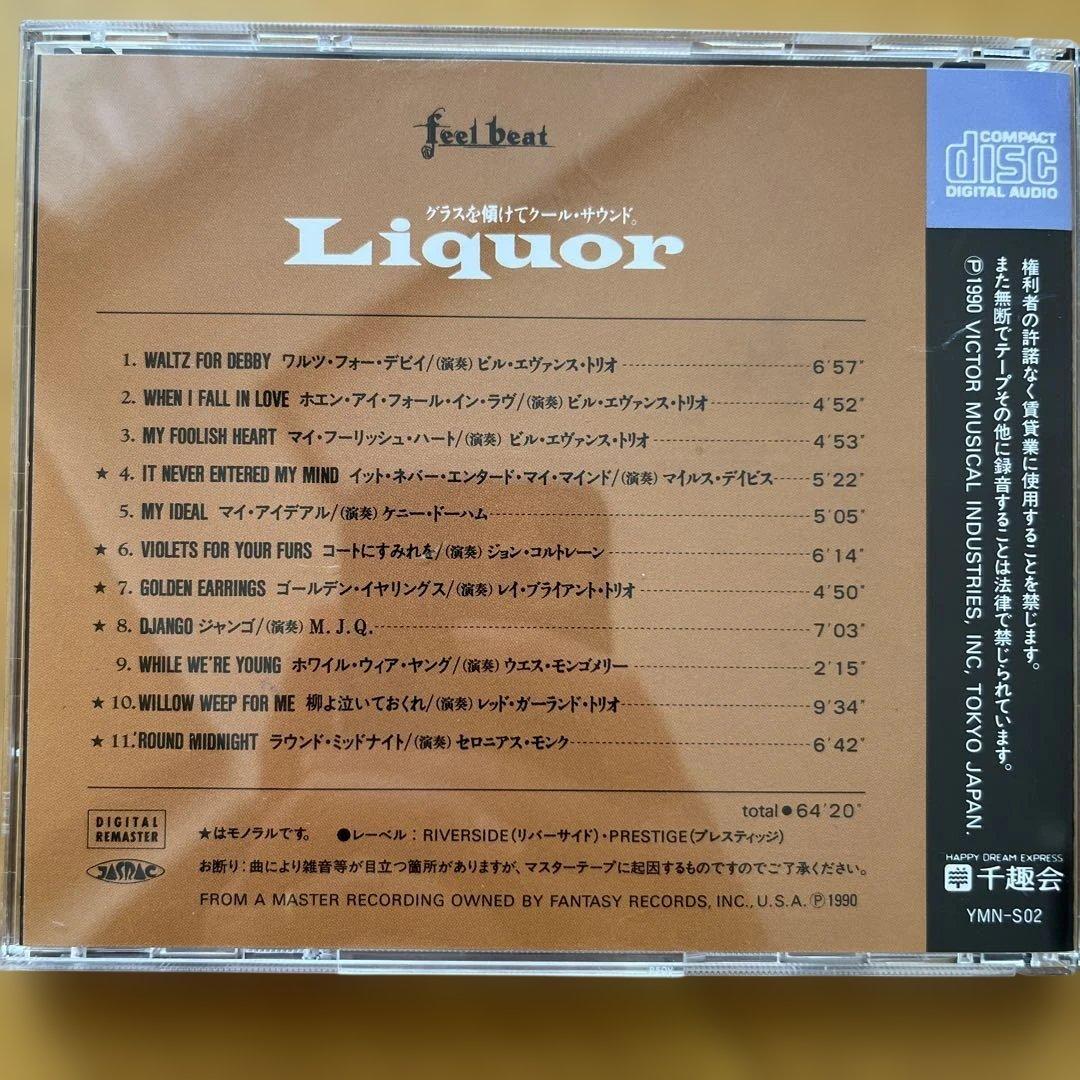 Liquor グラスを傾けてクール・サウンド ジャズ CD — image 3