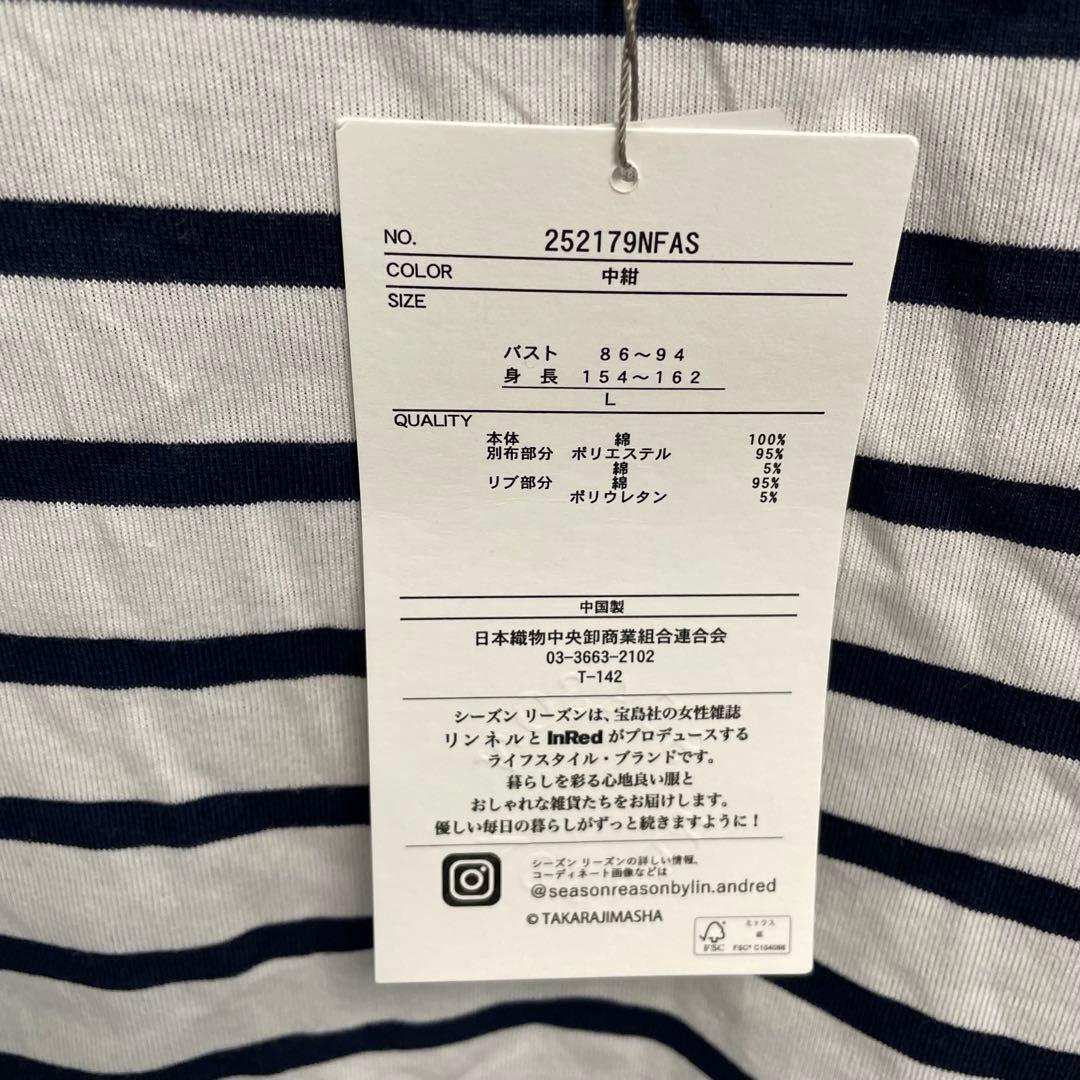 SEASON REASON ボーダー切替プルオーバー☆Ｌサイズ☆【新品】 — image 2