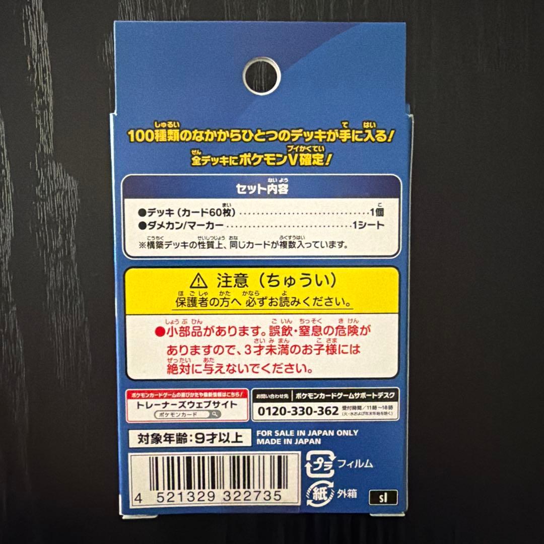 ソード＆シールド スタートデッキ100 — image 2