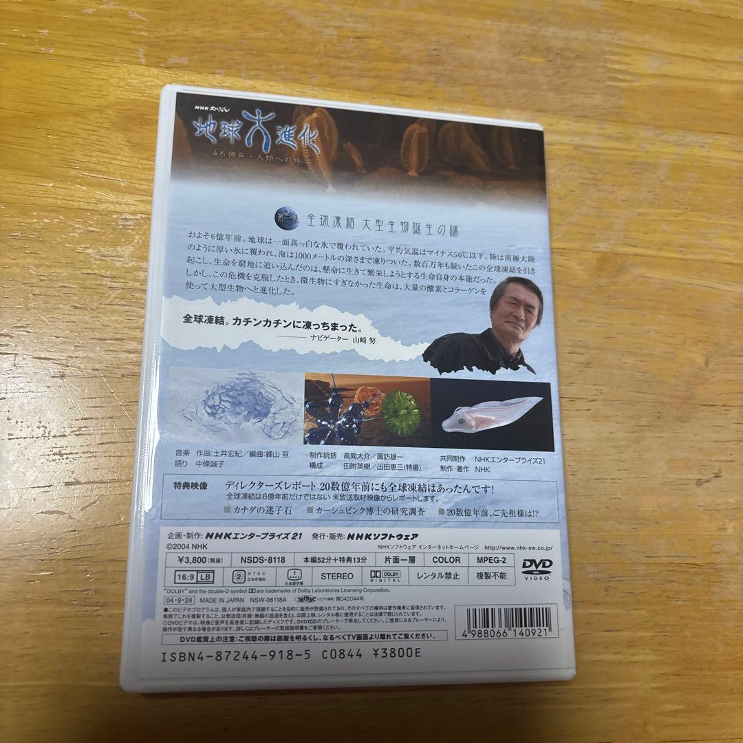 地球大進化 46億年・人類への旅 DVD — image 2