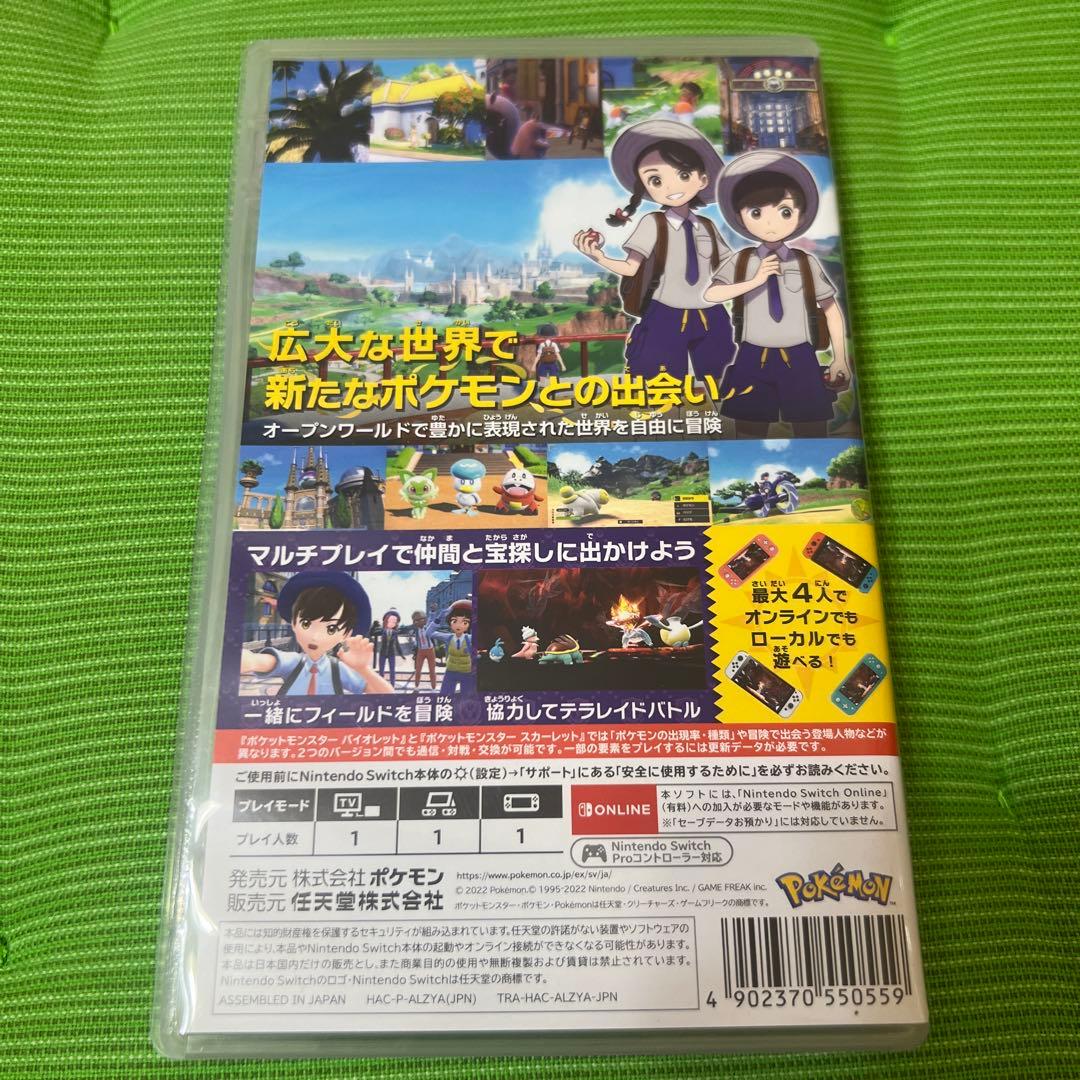 ポケットモンスター バイオレット — image 2