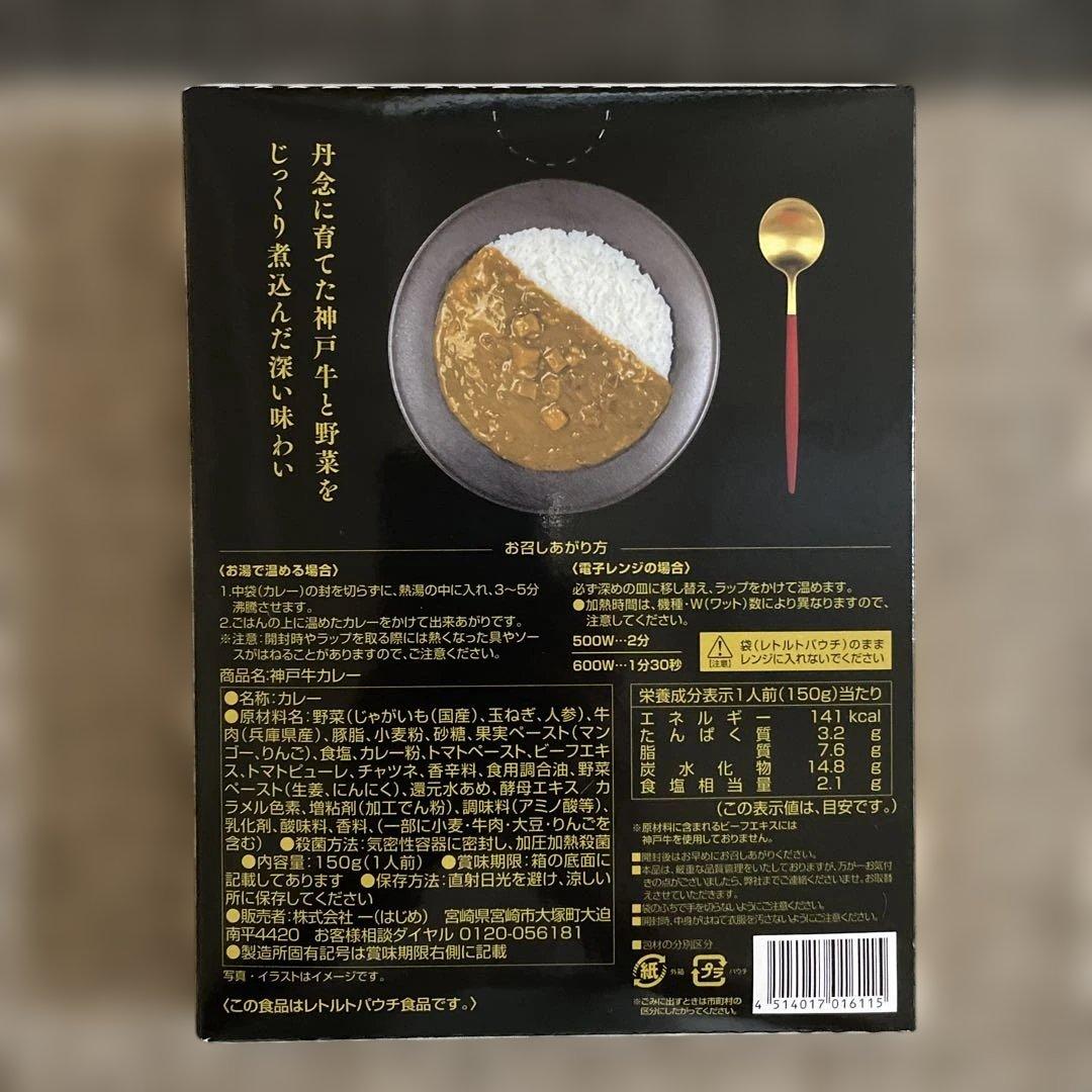 ［神戸牛カレー ］2箱セット — image 3