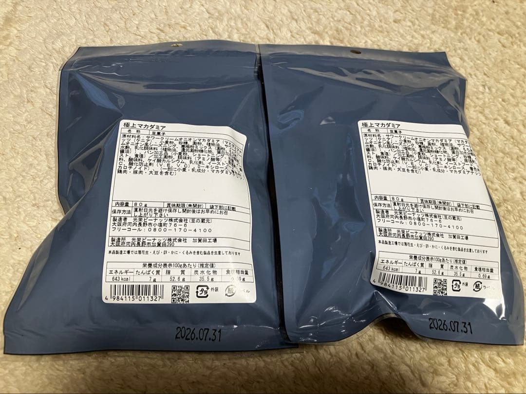 マカダミアナッツとクルトン　サワークリームオニオン味　お茶請けやおつまみに — image 3