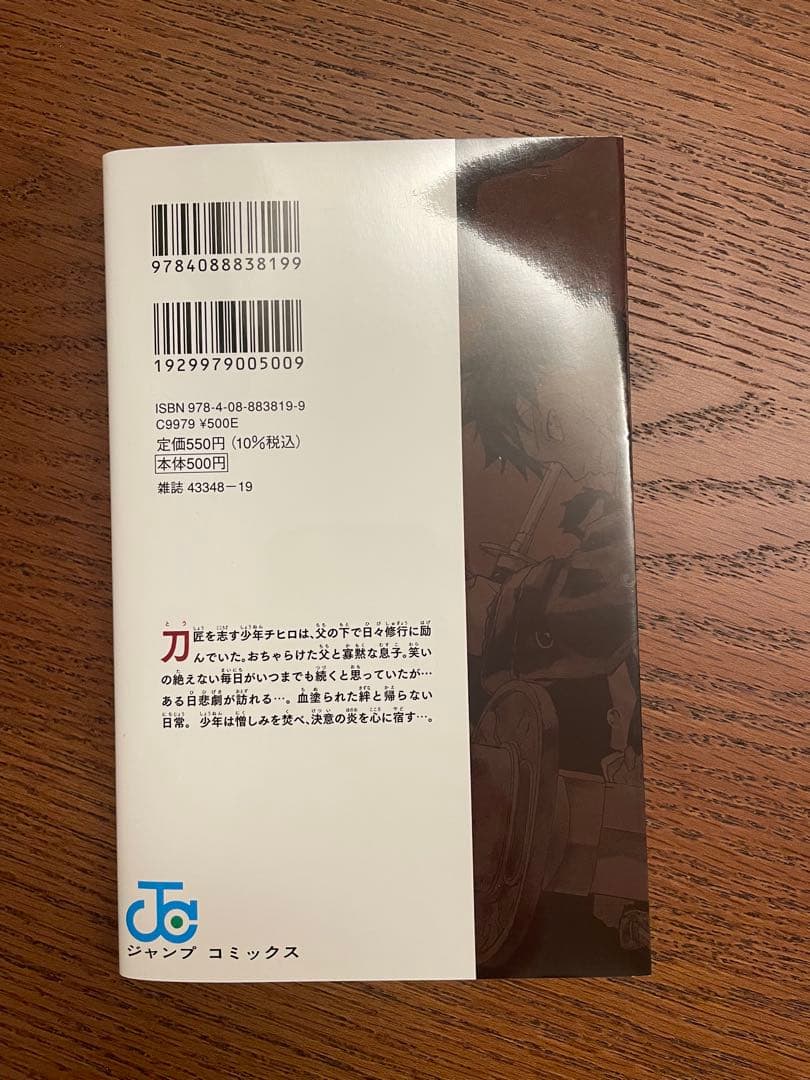 カグラバチ 1巻 外薗健 ジャンプコミックス — image 2