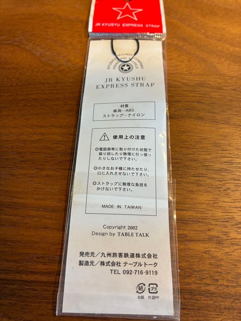JR KYUSYU EXPRESS STRAP 鉄道 ストラップ — image 4