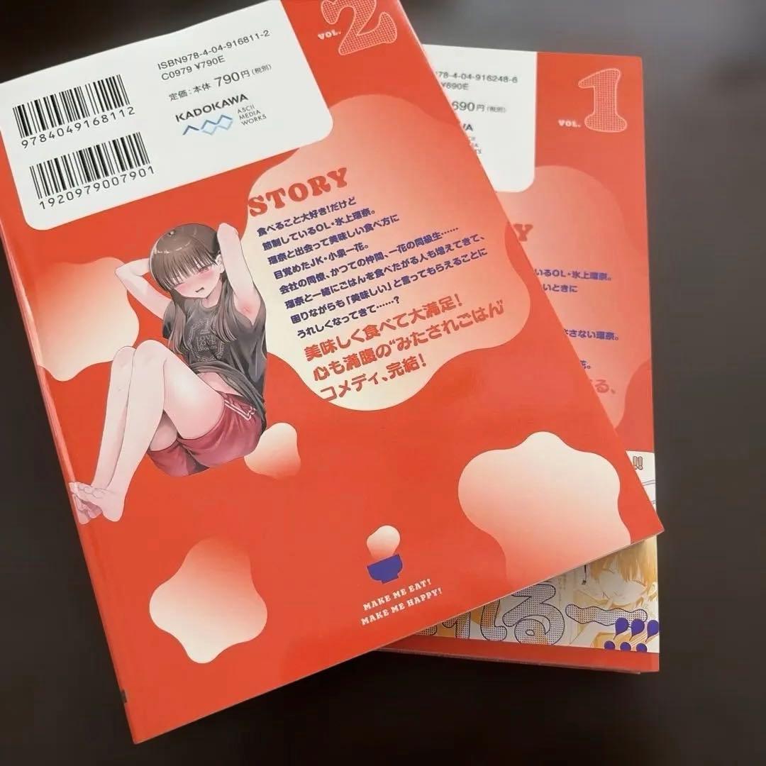 みだれたふたりのみたされごはん — image 2