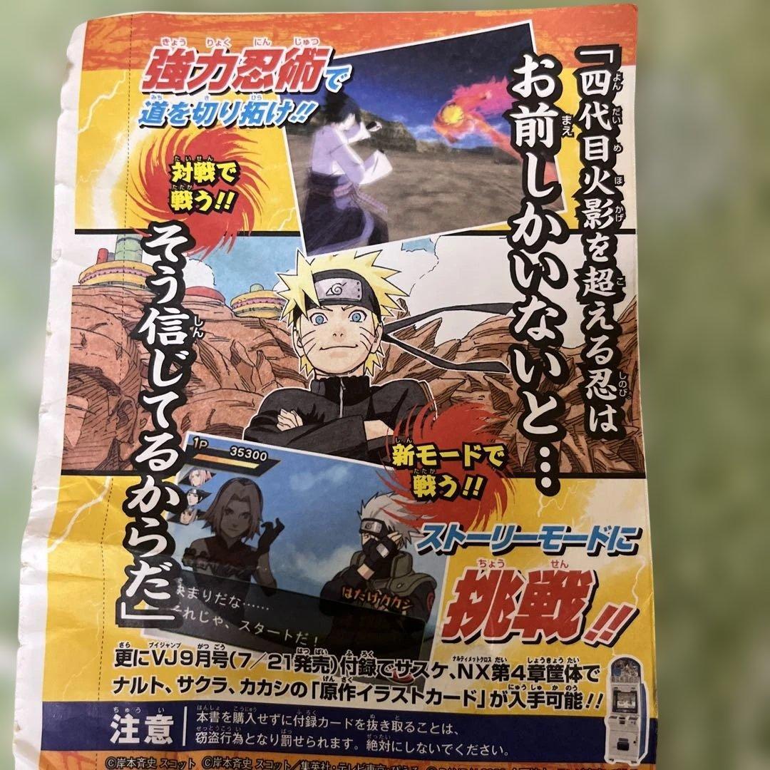 ジャンプナルト10周年記念付録カード※訳あり — image 2