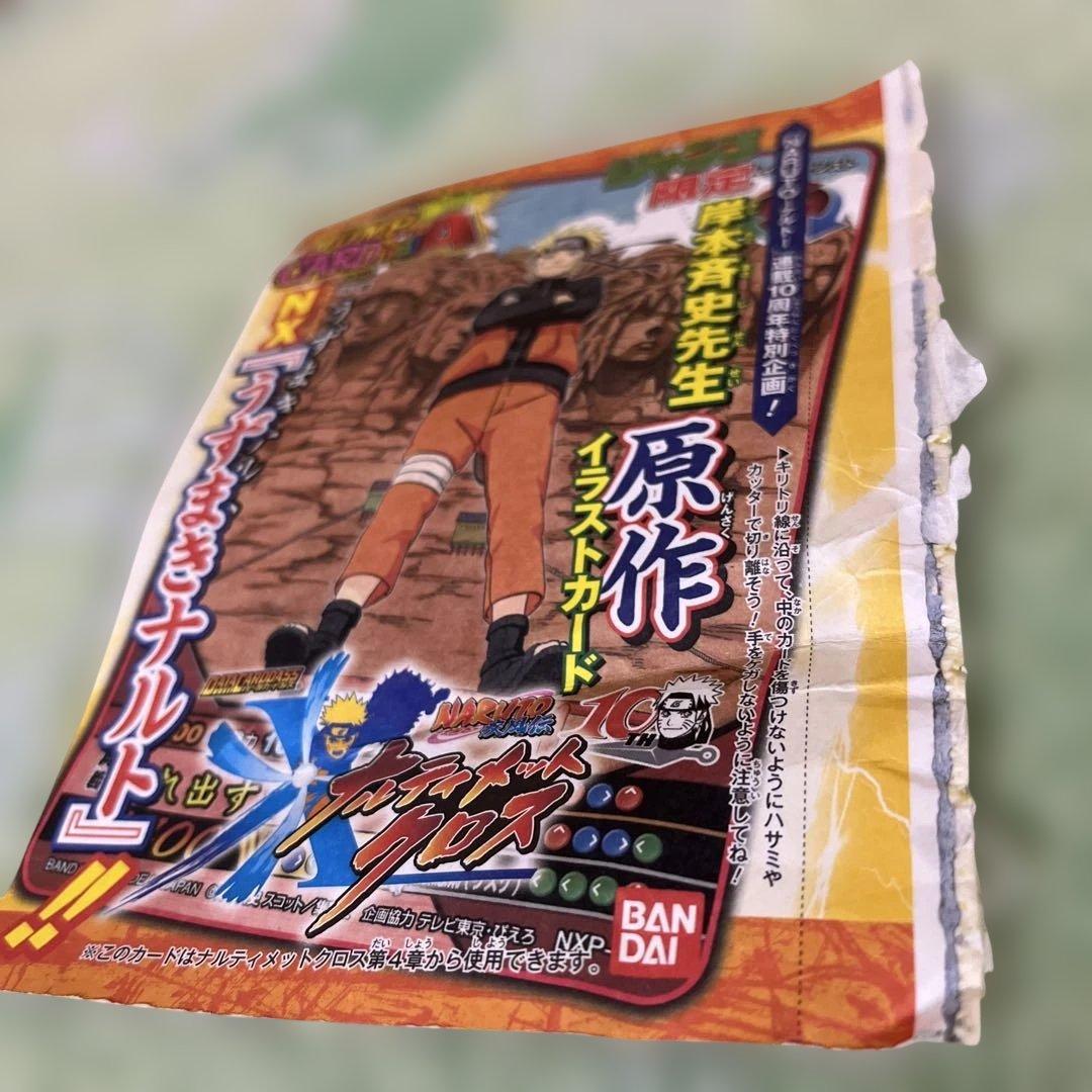 ジャンプナルト10周年記念付録カード※訳あり — image 3