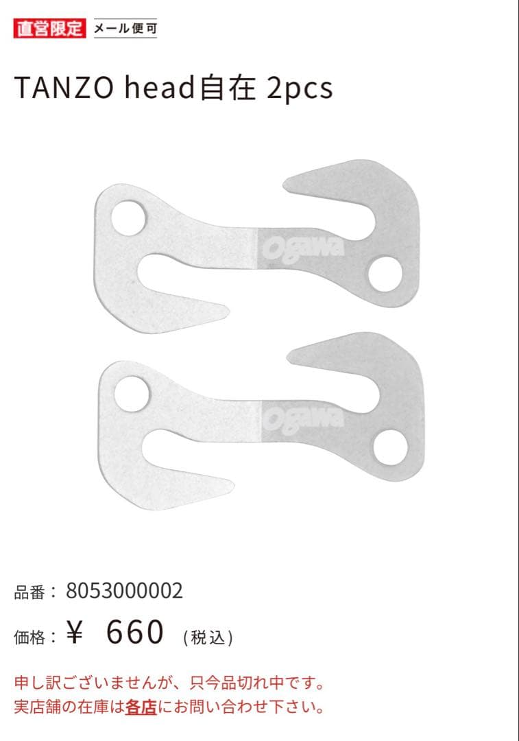 未使用　オガワ　TANZO head自在 2pcs 自在金具　2個セット — image 4