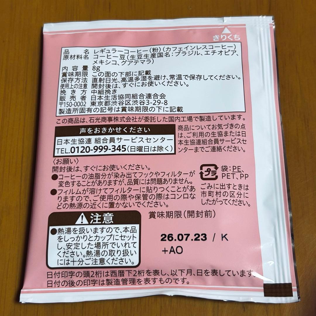 co-op　味わいしっかりカフェインレスコーヒーバッグ13個 — image 3