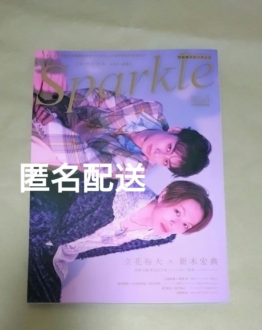 Sparkle vol.64　立花裕大×新木宏典フォトカードA付 — image 2