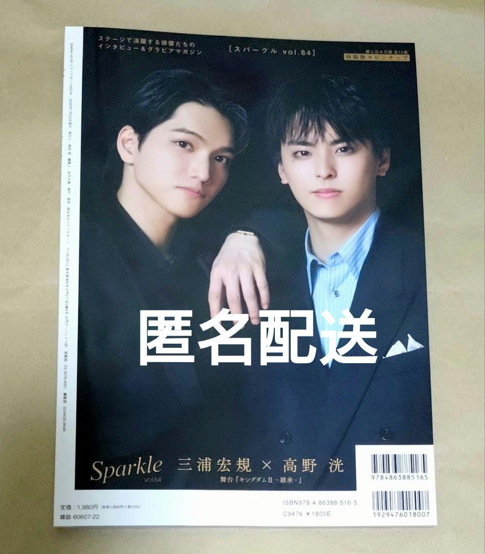 Sparkle vol.64　立花裕大×新木宏典フォトカードA付 — image 3