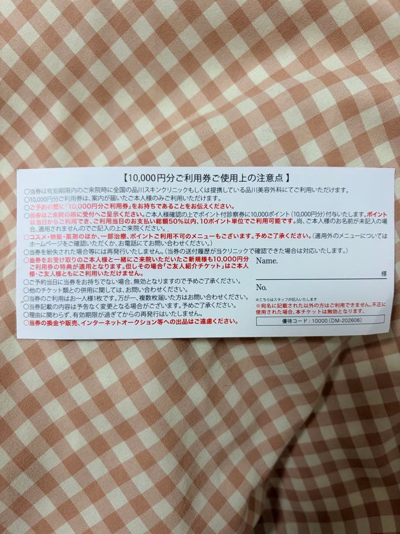 品川スキンクリニック ご利用券 10,000円分 — image 2