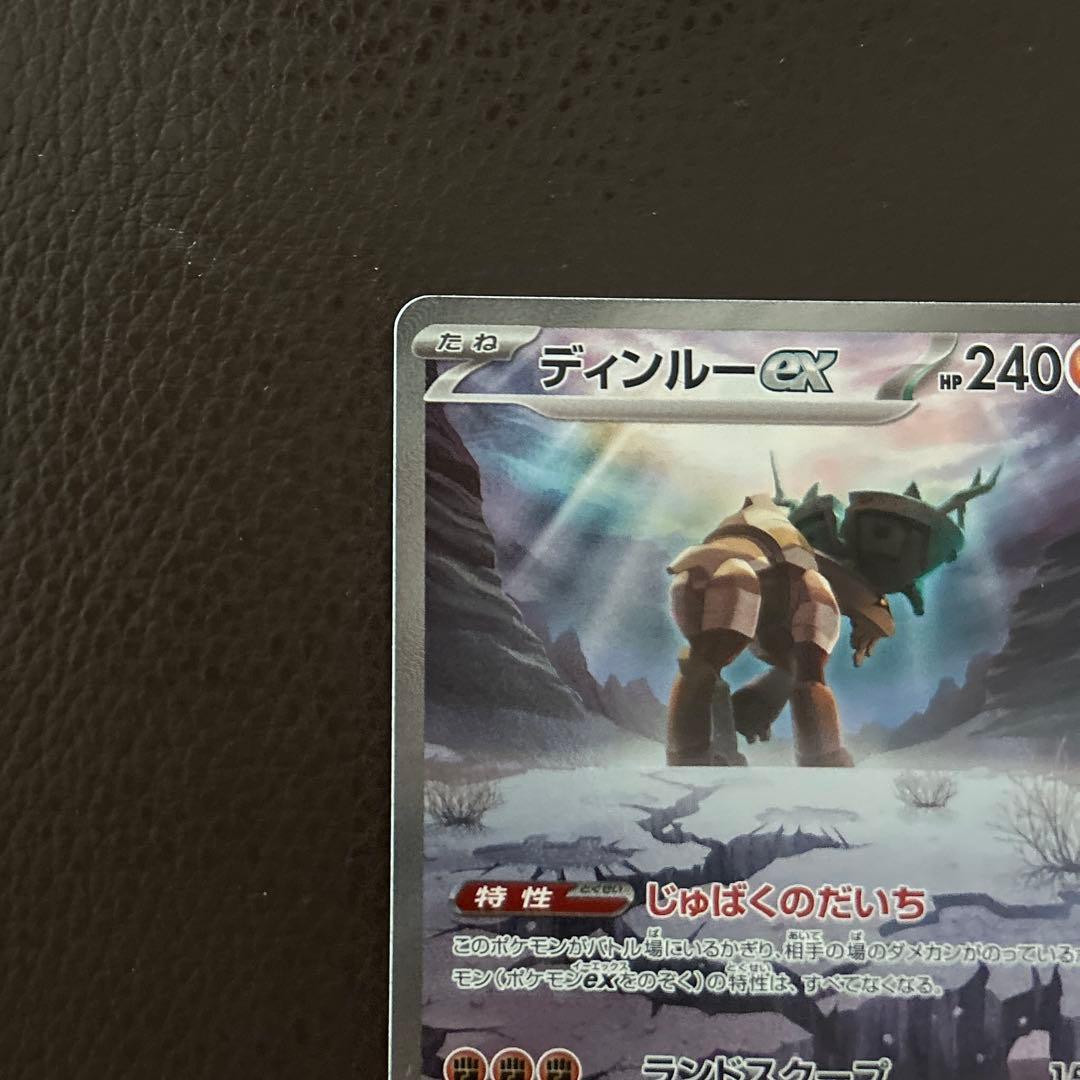 ポケモンカード　クレイバースト ディンルーex SAR SV2D 094/071 — image 2
