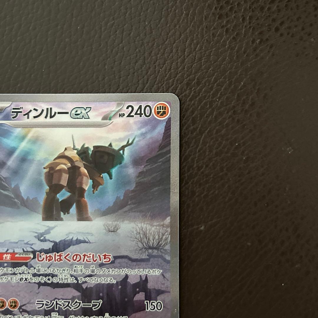 ポケモンカード　クレイバースト ディンルーex SAR SV2D 094/071 — image 3