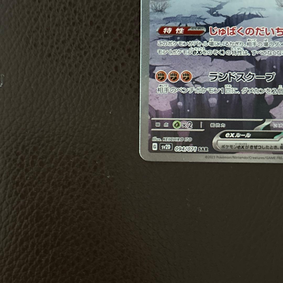 ポケモンカード　クレイバースト ディンルーex SAR SV2D 094/071 — image 4