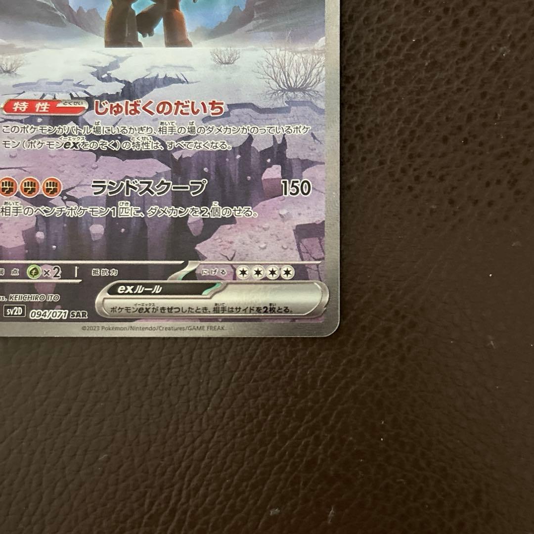 ポケモンカード　クレイバースト ディンルーex SAR SV2D 094/071 — image 5