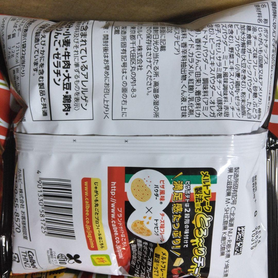 Calbee ピザポテト — image 3