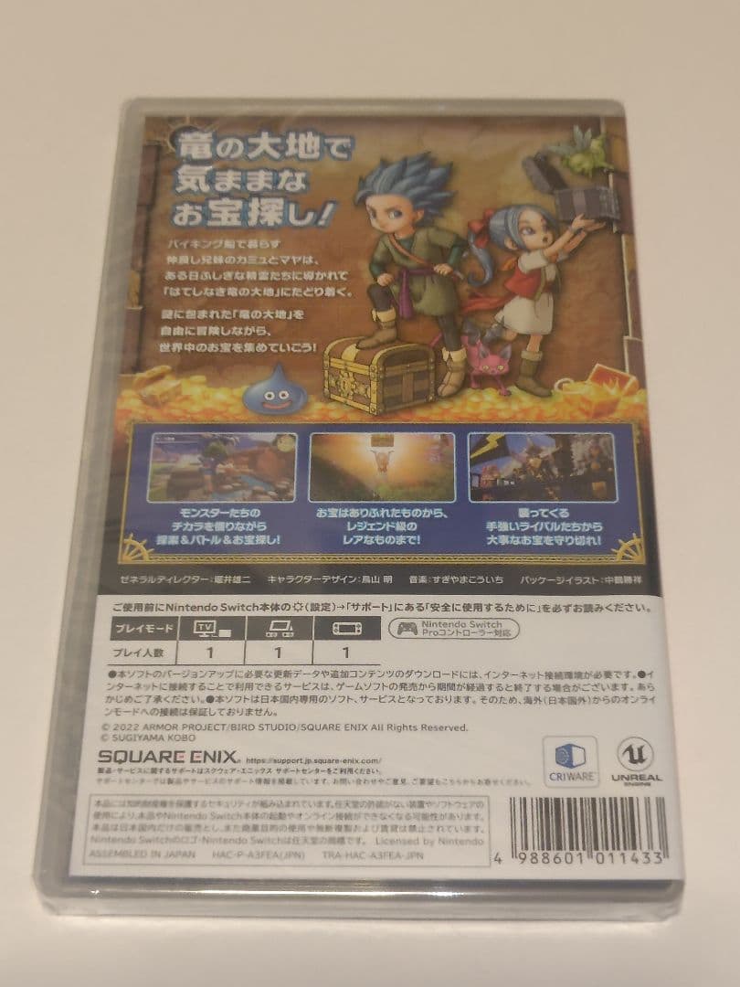 (新品未開封未使用)ニンテンドーswitchソフト　ドラゴンクエストトレジャーズ — image 2