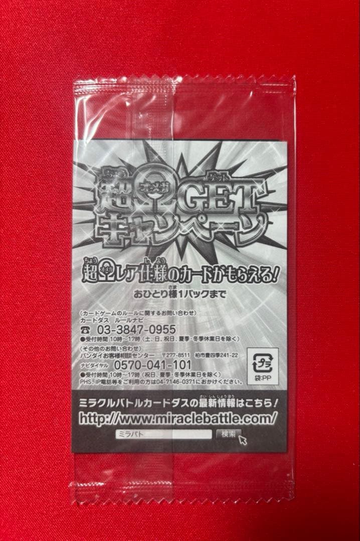 【未開封】 ミラバト　うずまきナルト　NARUTO ミラクルバトルカードダス — image 2