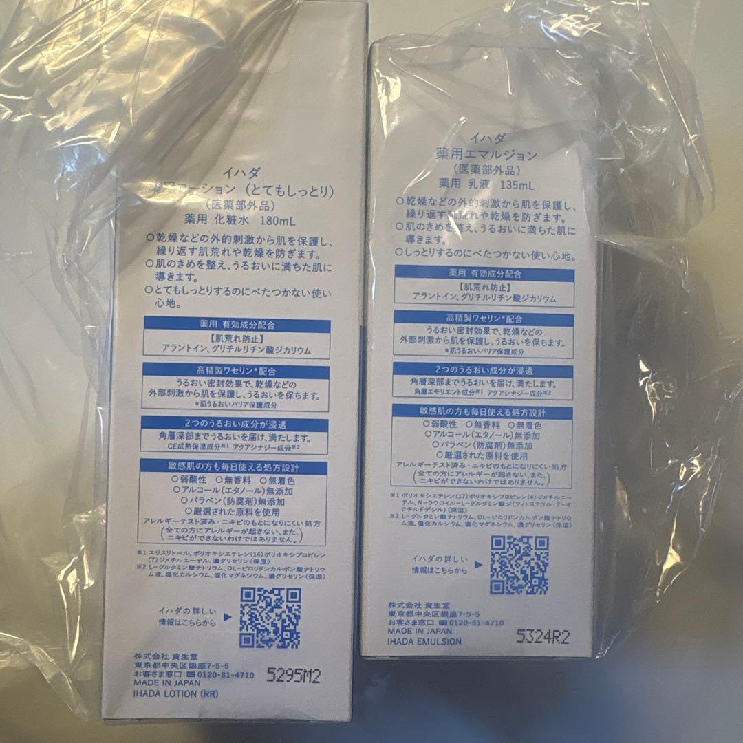 IHADA 薬用ローション 薬用クリアローション＆クリアエマルジョン セット — image 3