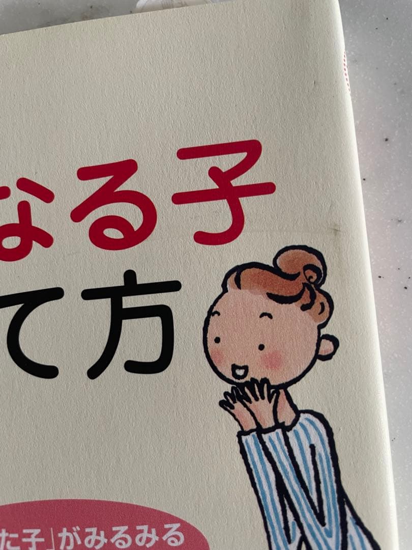 ちょっと気になる子の育て方　萩原　光 — image 3