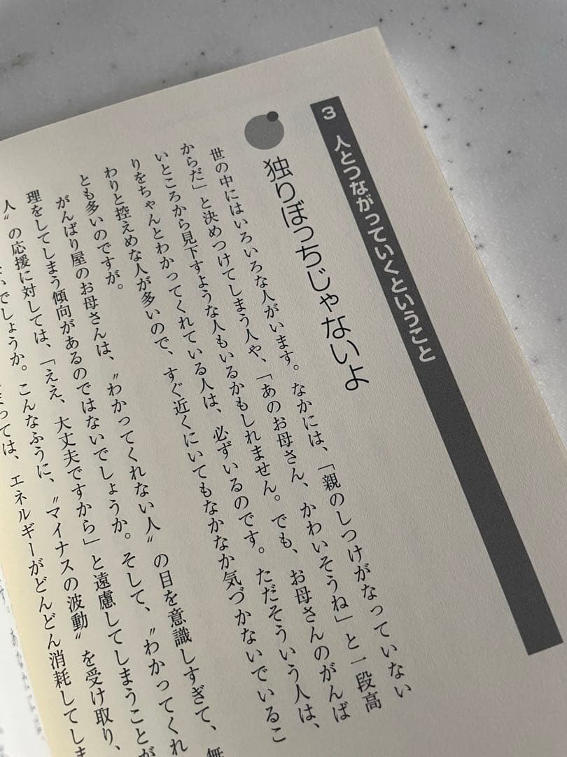 ちょっと気になる子の育て方　萩原　光 — image 5
