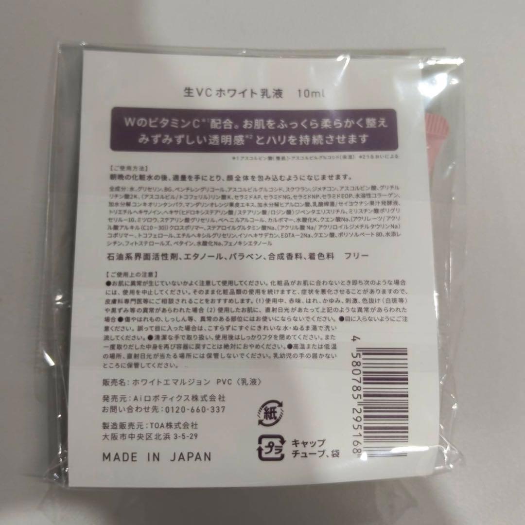 【新品】ユンス Yunth 生VCホワイト乳液 10ml 試供品 5個セット — image 2