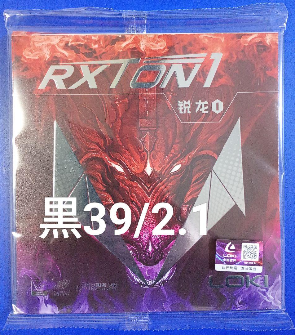 ２枚セット黒・赤 39度・2.1mm LOKI RXTON1裏ソフト卓球 ラバー — image 2
