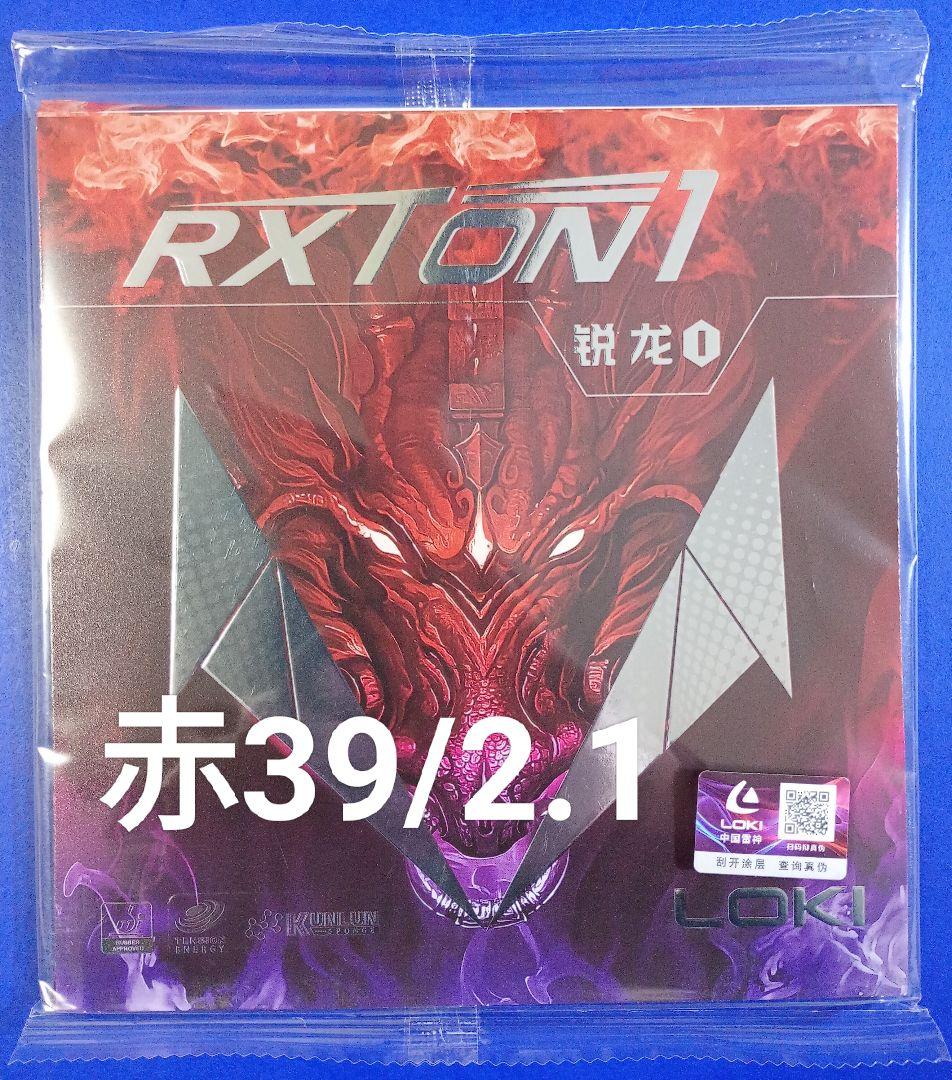 ２枚セット黒・赤 39度・2.1mm LOKI RXTON1裏ソフト卓球 ラバー — image 3