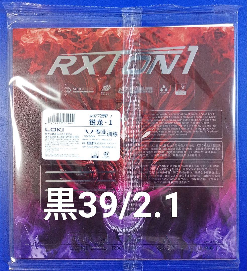２枚セット黒・赤 39度・2.1mm LOKI RXTON1裏ソフト卓球 ラバー — image 4